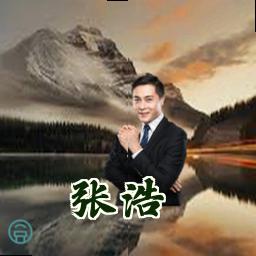 张浩